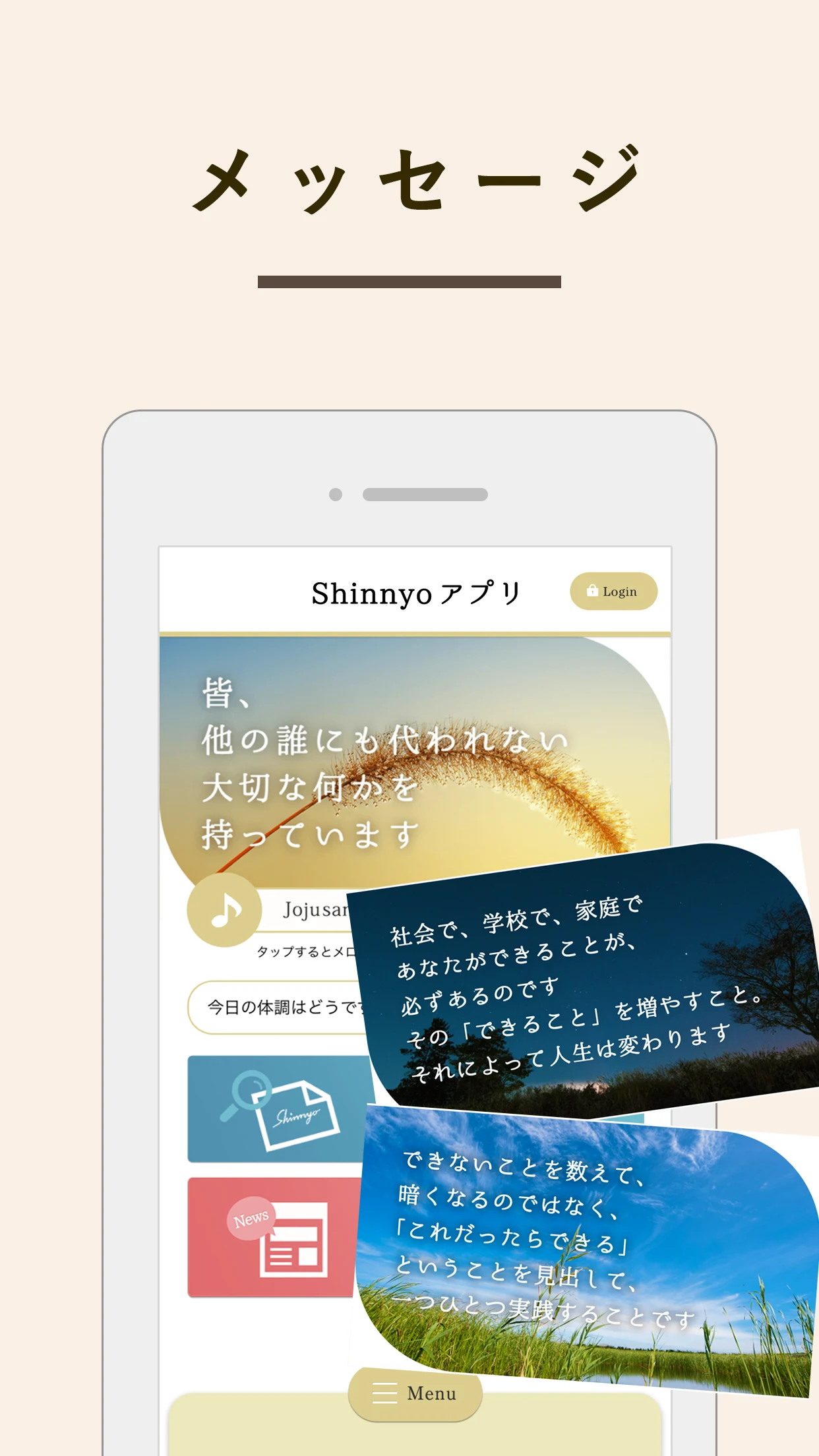 Shinnyoアプリ screenshot