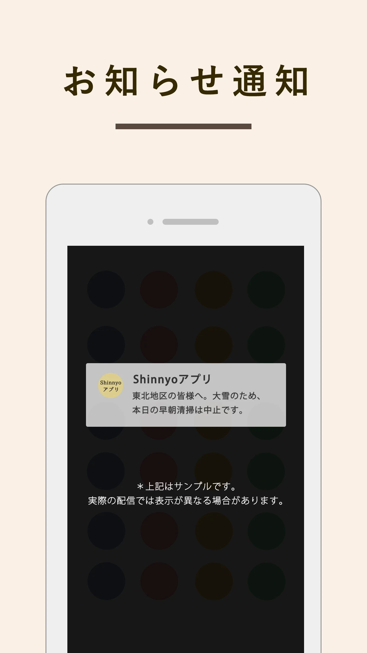 Shinnyoアプリ screenshot